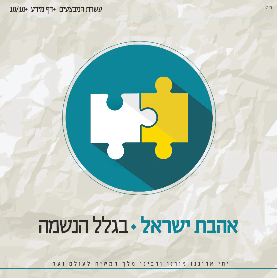 שבועות לשלוחים